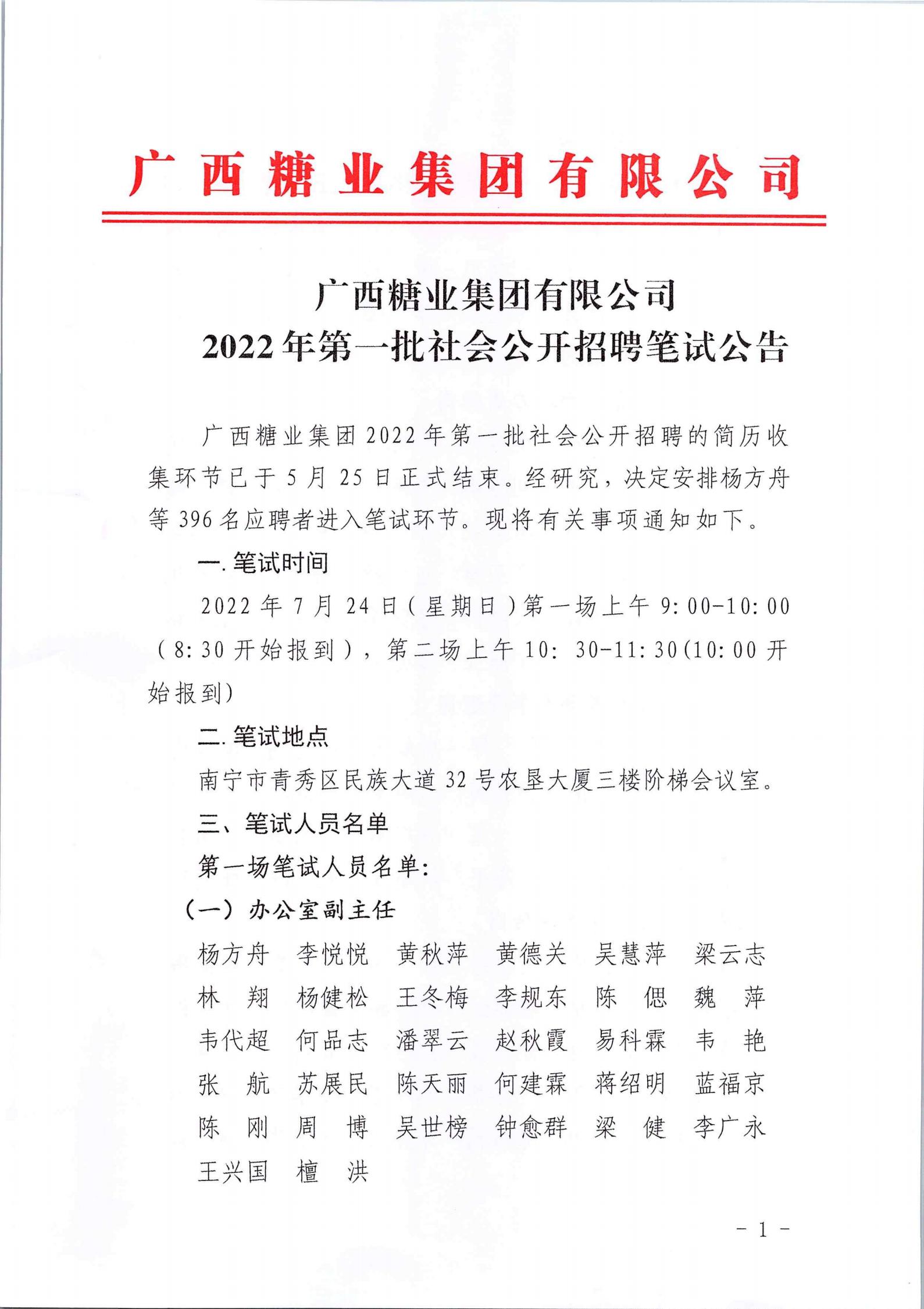 半岛online(中国)2022年第一批社会公开招聘笔试公告_00.jpg