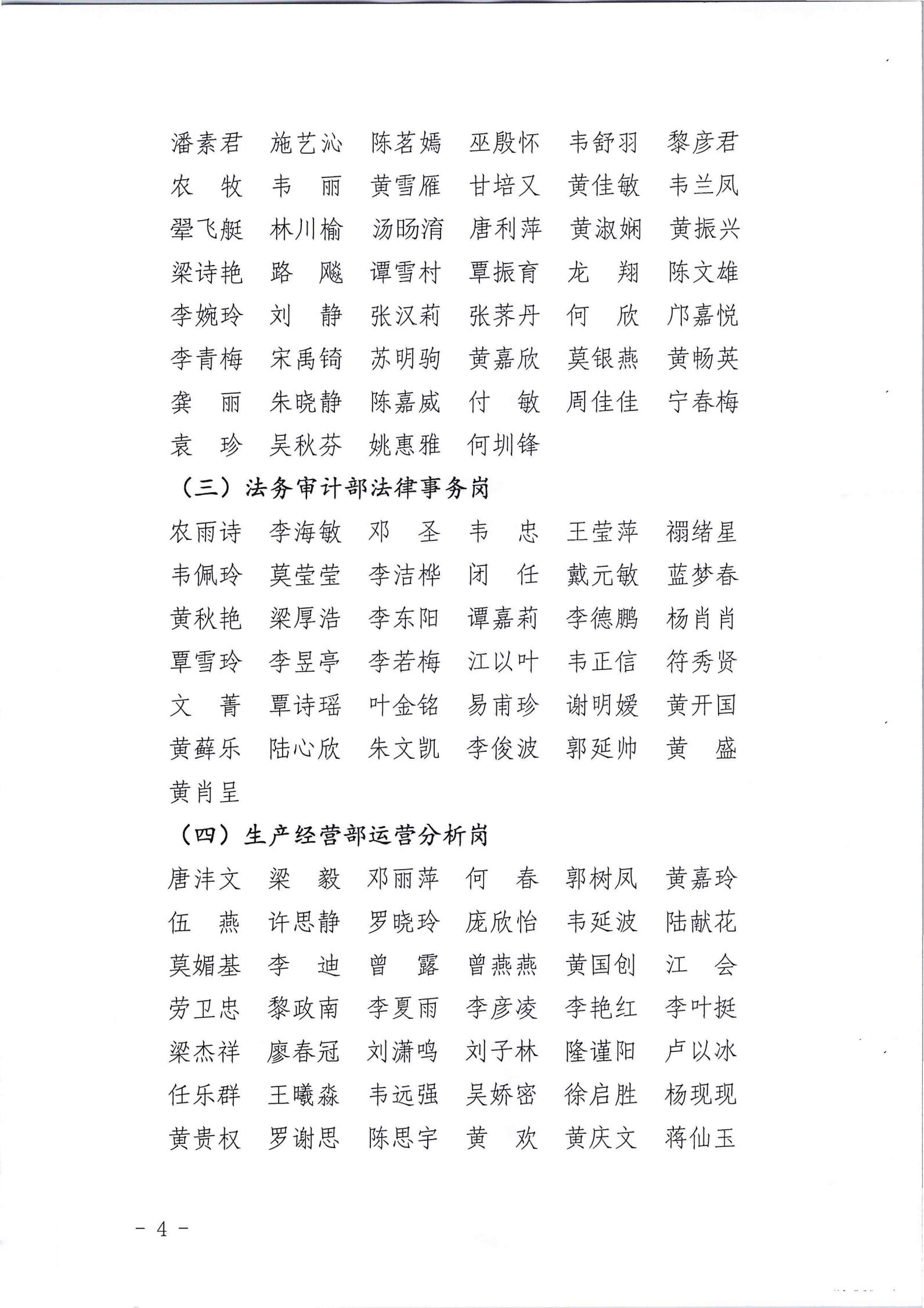 半岛online(中国)2022年第一批社会公开招聘笔试公告_03.jpg
