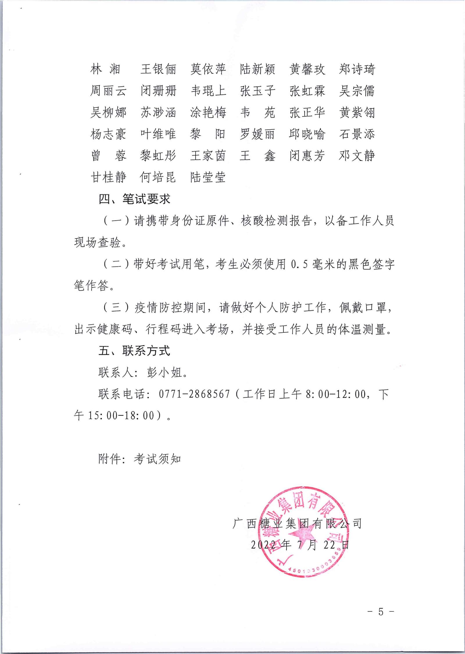 半岛online(中国)2022年第一批社会公开招聘笔试公告_04.jpg