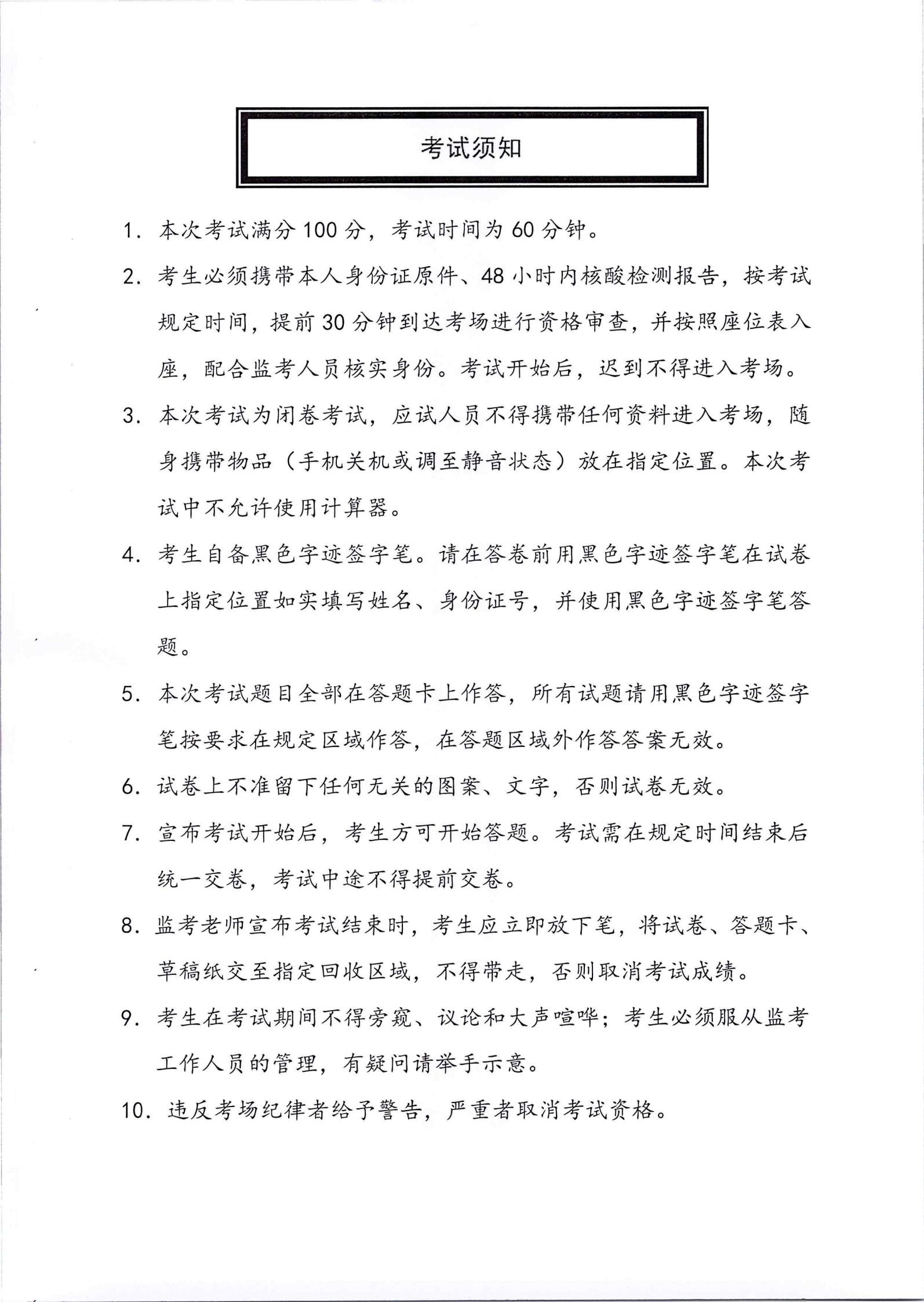 半岛online(中国)2022年第一批社会公开招聘笔试公告_05.jpg