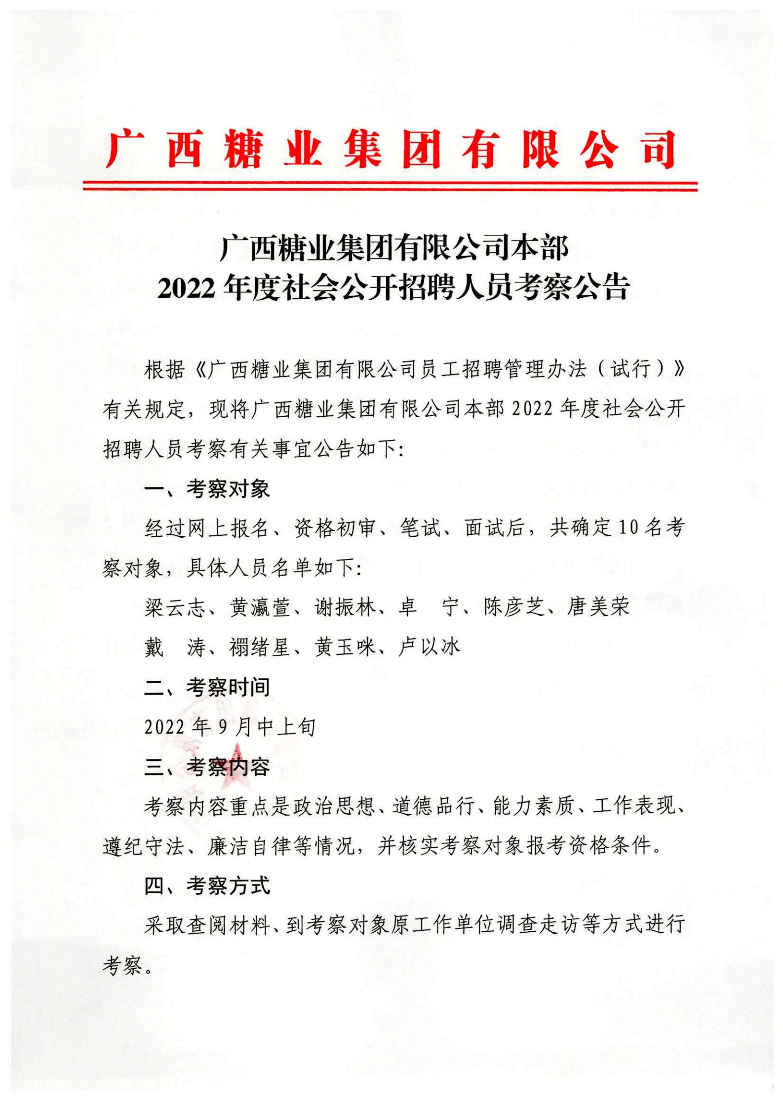 半岛online(中国)本部2022年度社会公开招聘人员考察公告_00.jpg