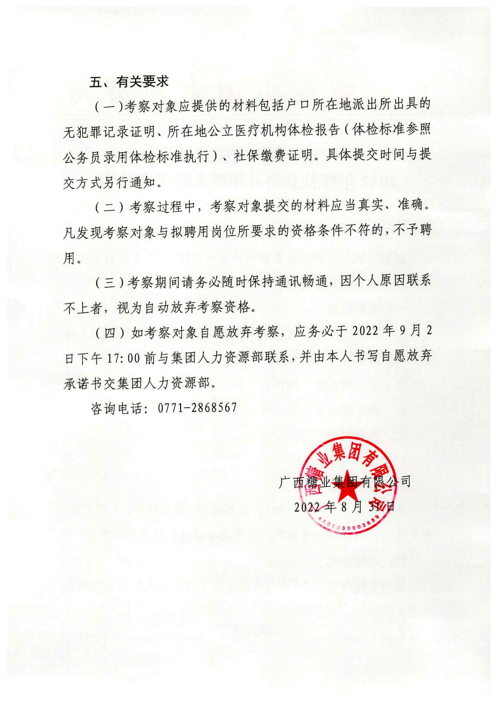 半岛online(中国)本部2022年度社会公开招聘人员考察公告_01.jpg