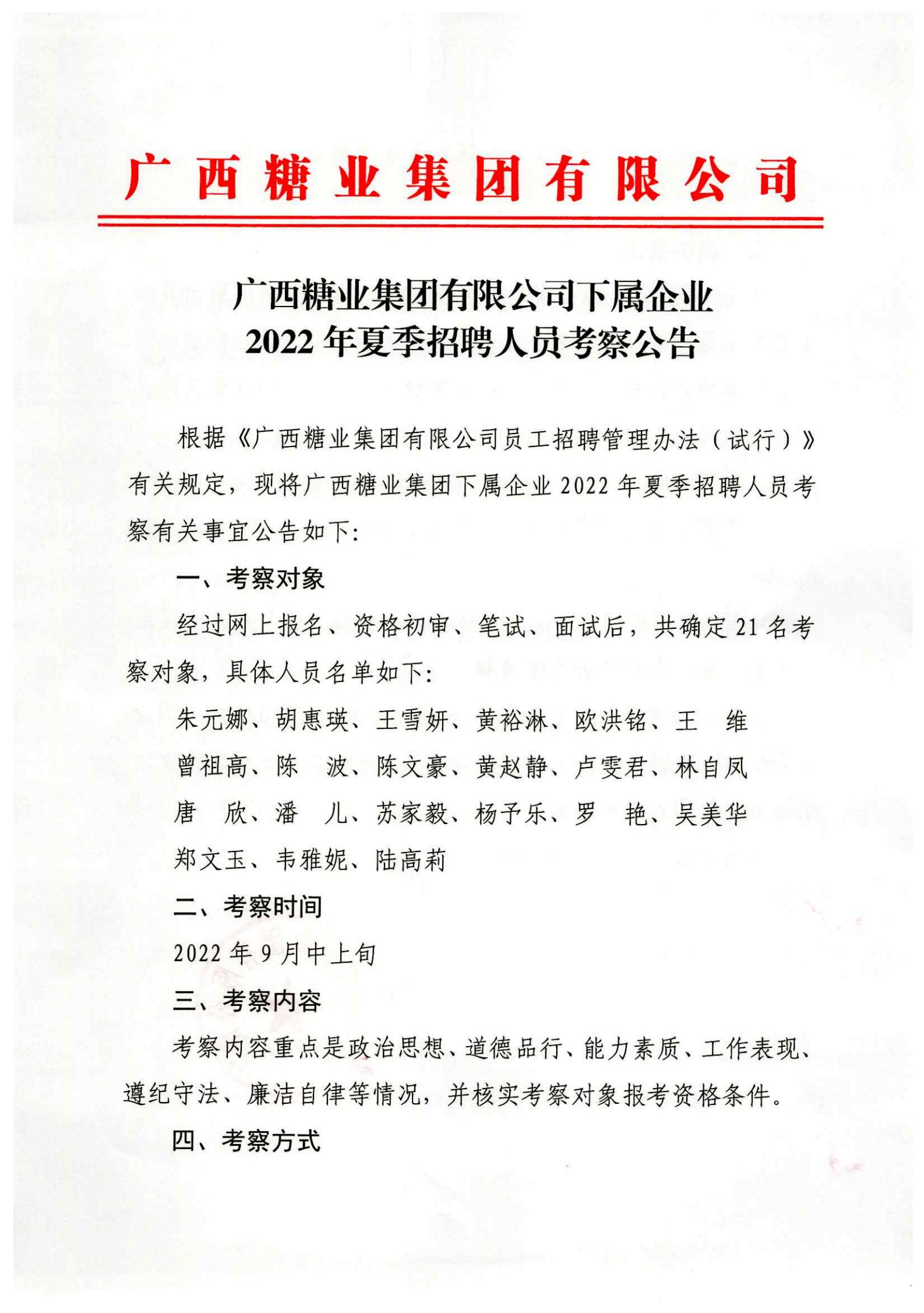 半岛online(中国)下属企业2022年夏季招聘人员考察公告_00.jpg