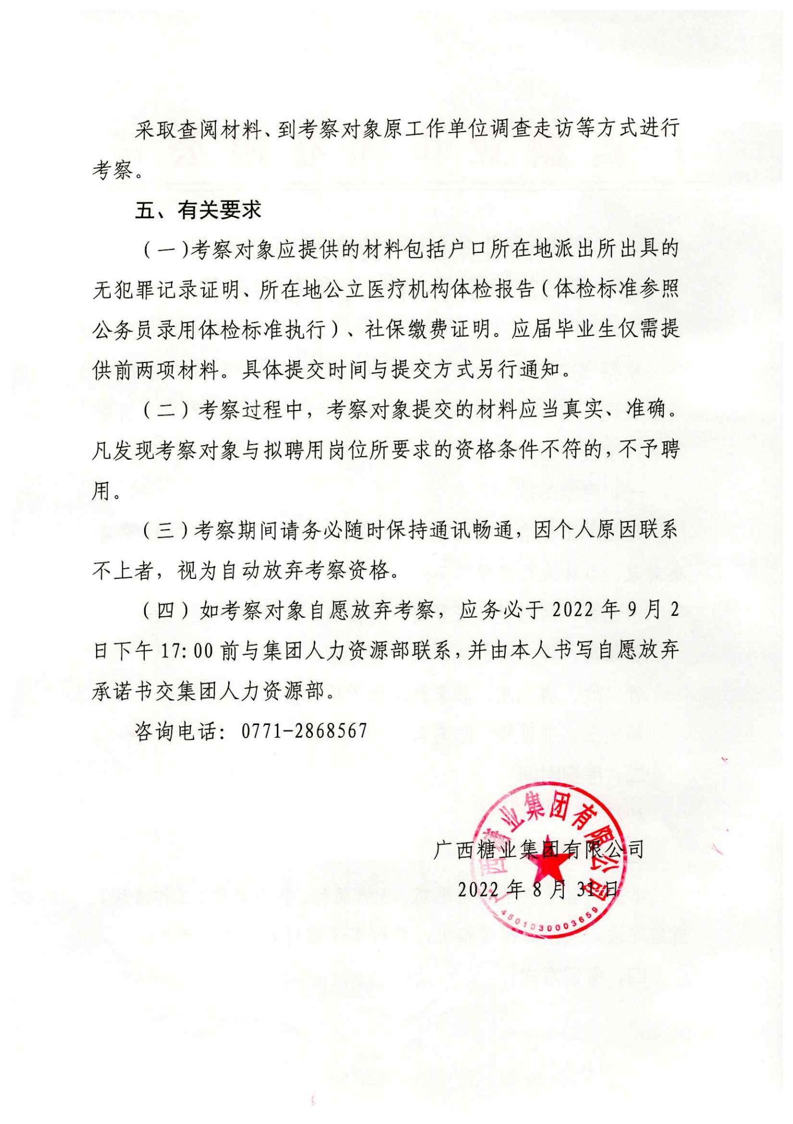 半岛online(中国)下属企业2022年夏季招聘人员考察公告_01.jpg