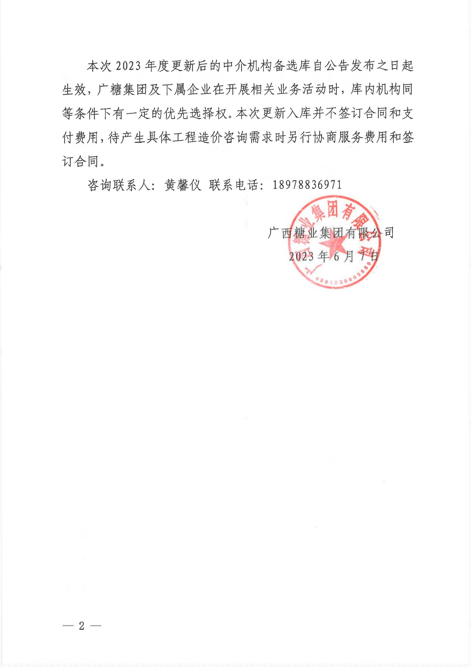 半岛online(中国)更新工程造价咨询中介机构备选库评审结果公告_01.jpg