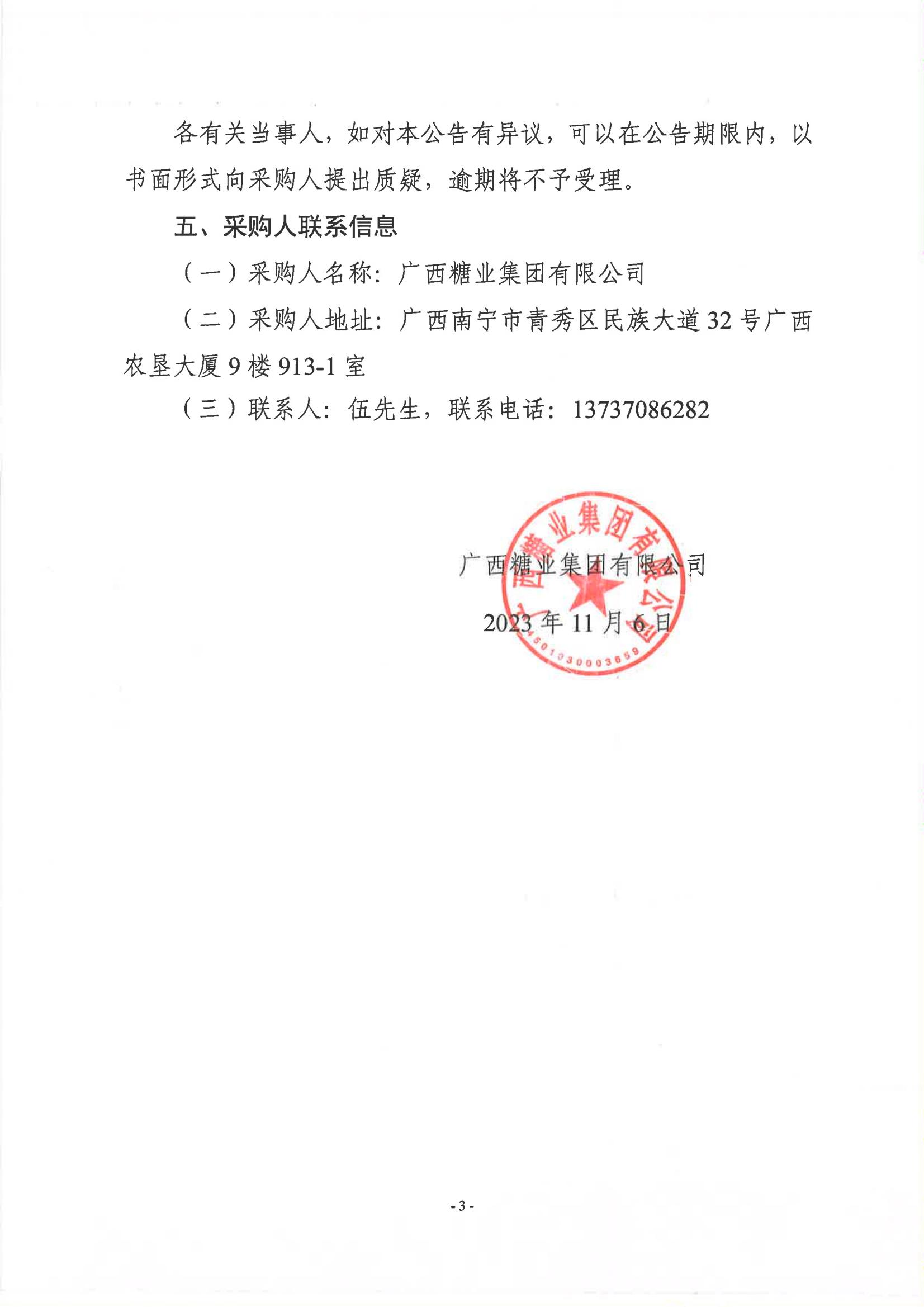 半岛online(中国)2023-2024年榨季甘蔗运输服务项目竞争性磋商采购成交公告_02.jpg